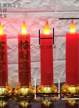 财神插电家用供佛仿真led假蜡烛