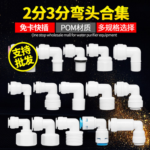 2分3分4分快接接头免卡转接头直头弯头三通球阀净水器纯水机配件 - 图2