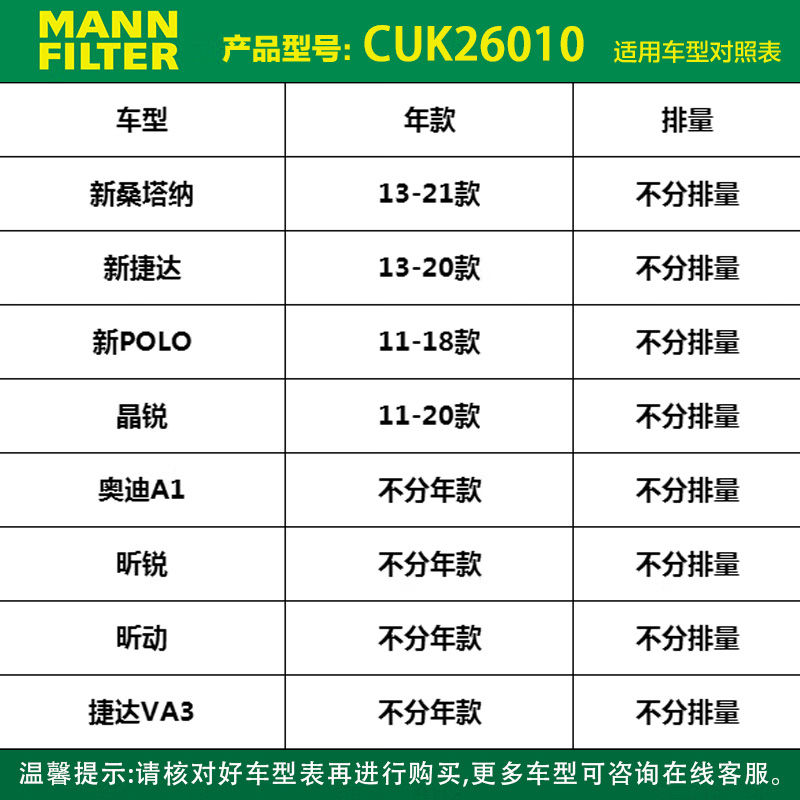 曼牌CUK26010M适用大众新桑塔纳捷达波罗昕动昕锐晶锐空调滤清器 - 图3