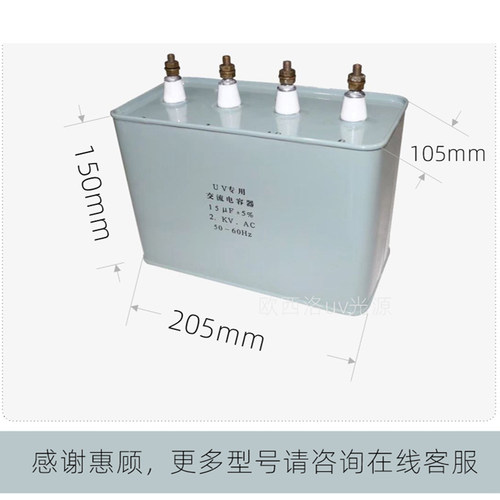 专用UV电容15UF2KV高压油浸交流补偿电容紫外线灯变压器用电容器 - 图2