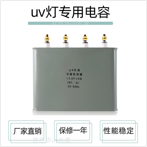 专用UV电容15UF2KV高压油浸交流补偿电容紫外线灯变压器用电容器 - 图0