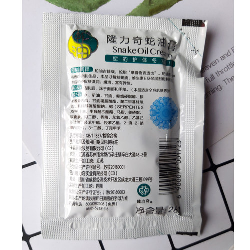 隆力奇袋装蛇油膏26克10袋滋润保湿霜护手护肤全身乳液防冻裂包邮-图2