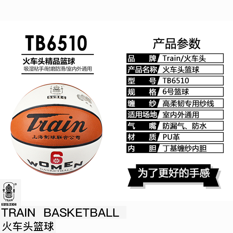 正品火车头篮球7号球成人训练6号5号球中小学生中少年室内外通用 - 图2