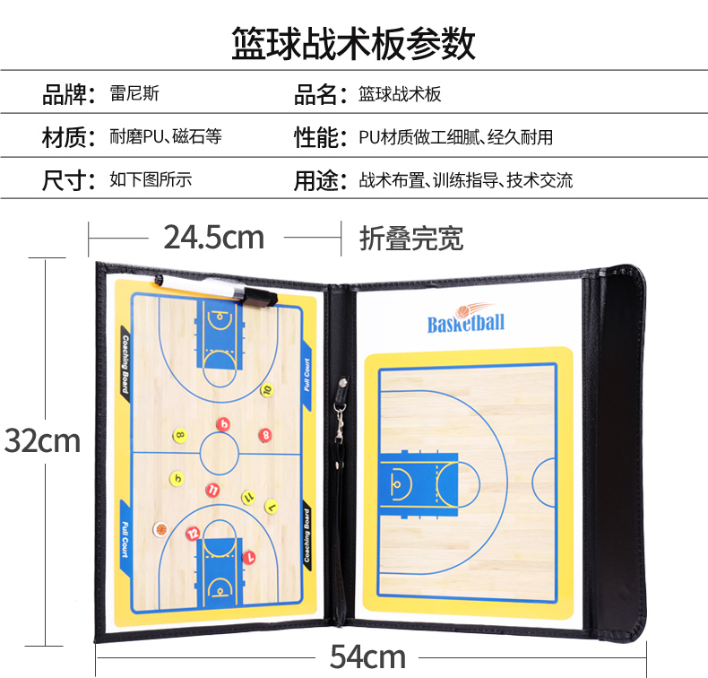 高档便携篮球足球战术板 教练指挥板比赛训练装 磁性可擦写折叠本 - 图0