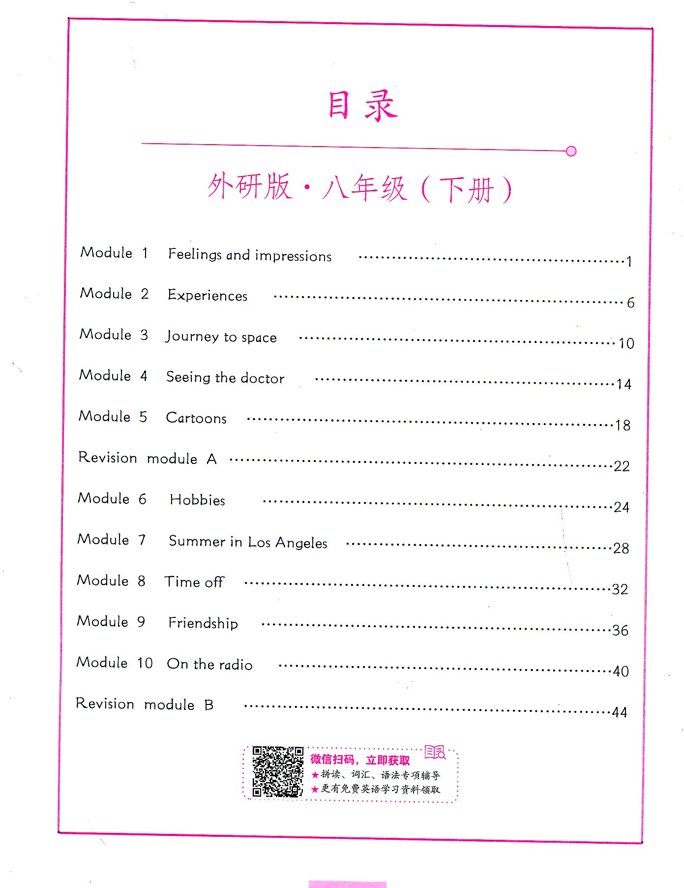 司马彦字帖英语课课练外研版八年级下册 WY初中8年级初二英语下外研版临摹描红练字本司马炎字帖英文字帖-图2