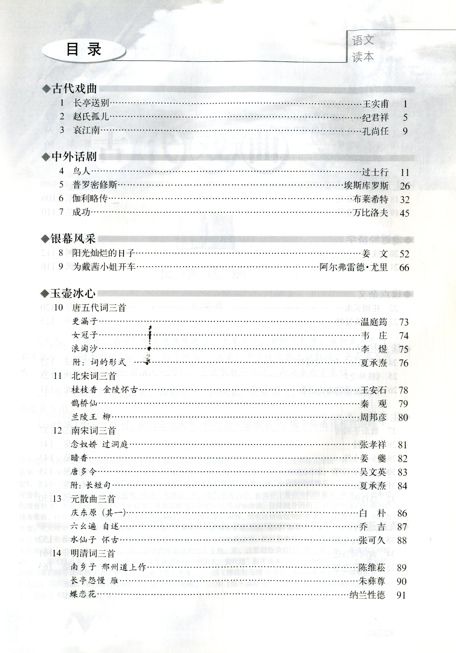 语文读本4人生的智慧高中生语文阅读课本人教版部编版人民教育出版社普通高中课程标准实验教科书高中语文课内外拓展阅读训练-图1