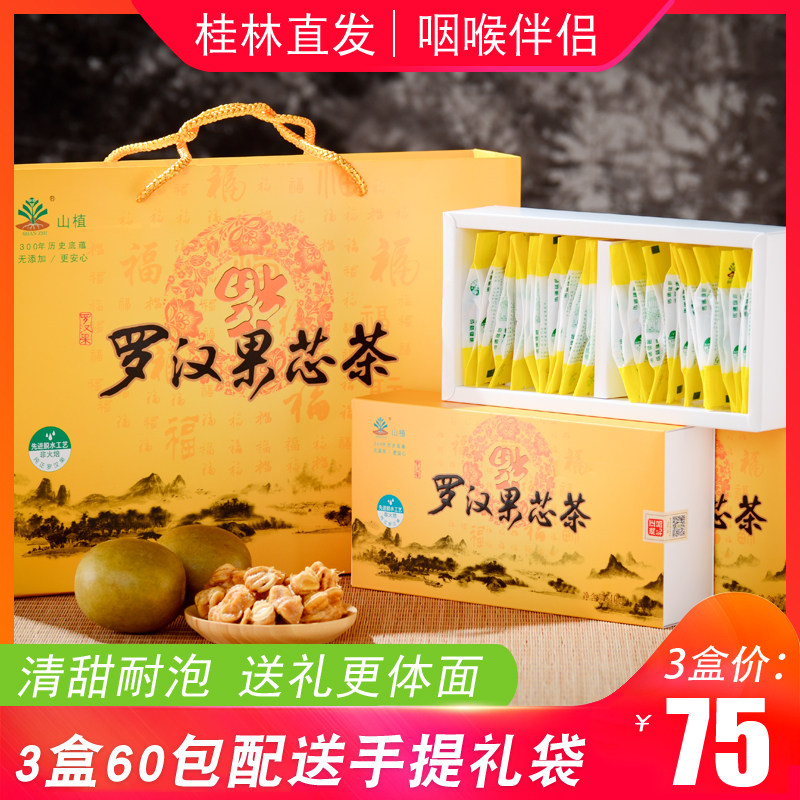 【三盒75】桂林永福低温脱水 福顺食品罗汉果