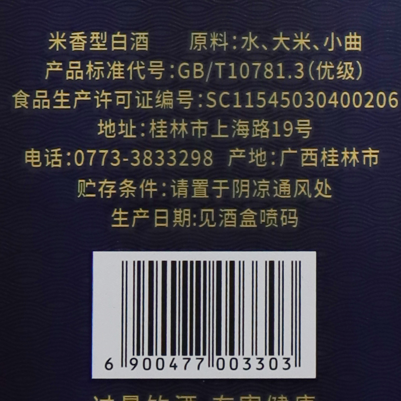 桂林三花酒52度M6米香型纯粮高度白酒瓶装包装广西特产酒水礼盒 - 图1