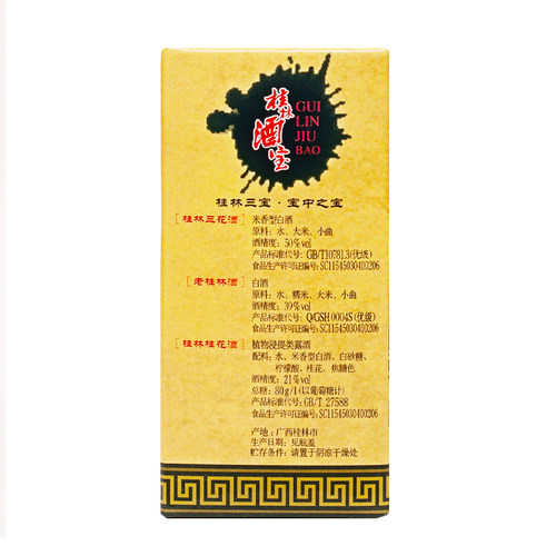 广西桂林特产桂林酒宝三花酒老桂林牌桂花酒125mL瓶装小酒版白酒 - 图1