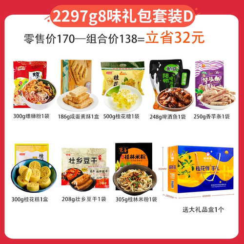 桂恒昌 广西桂林特产桂花糕伴手礼大礼包桂花糖小吃零食礼盒包邮 - 图1