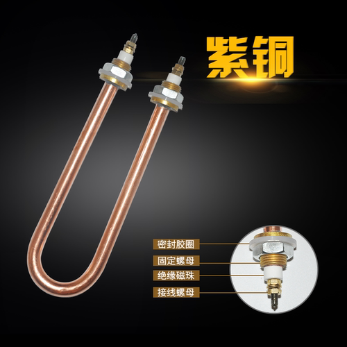 全铜单U型蒸饭机车加热管 蒸饭柜箱电热管发热管 水箱烧水加热棒 - 图1