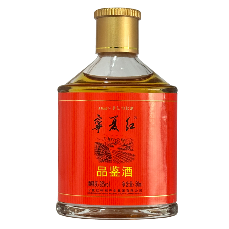 宁夏红枸杞酒28度品鉴酒50ml*6瓶/12瓶/24瓶枸杞果酒低度小瓶酒 - 图1