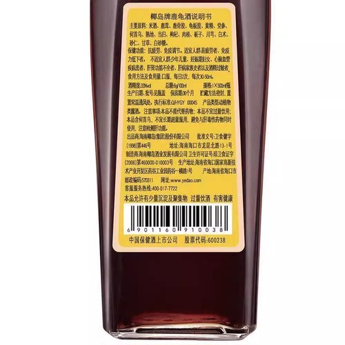 2025年产海南特产33度 椰岛鹿龟酒精制装500ml*4瓶装 鹿茸保健酒 - 图0