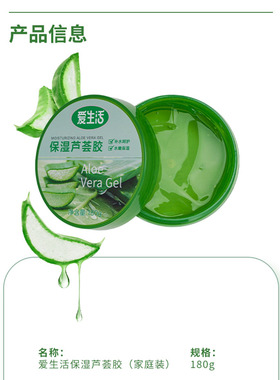 绿叶爱生活保湿芦荟胶180g大罐