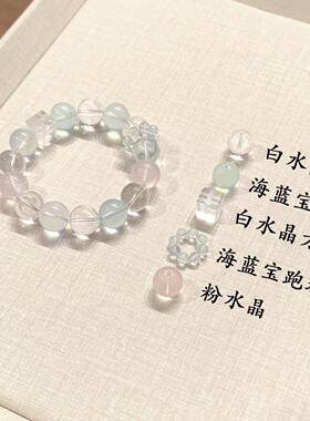 【海盐冰雾】天然高透白水晶海蓝宝粉水晶手串夏天清透多宝手链女