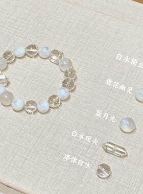 【海盐冰雾】天然高透白水晶海蓝宝粉水晶手串夏天清透多宝手链女