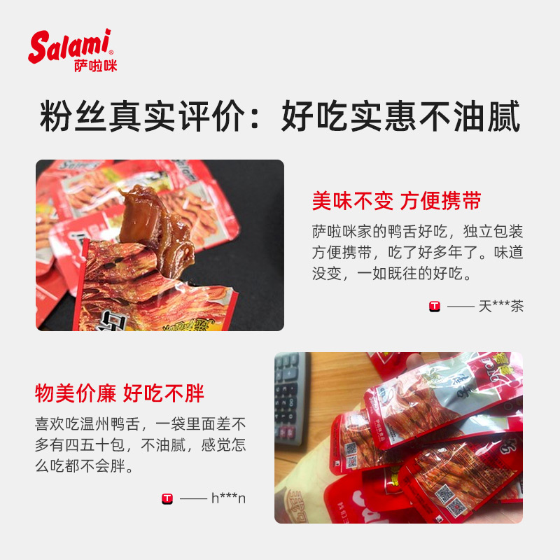 萨啦咪温州小吃休闲食品称重小零食 萨啦咪食品鸭肉零食