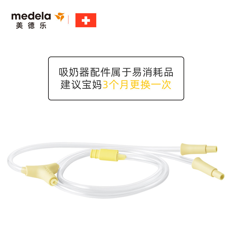 美德乐享韵舒悦版导管吸乳器 美德乐吸奶器配件