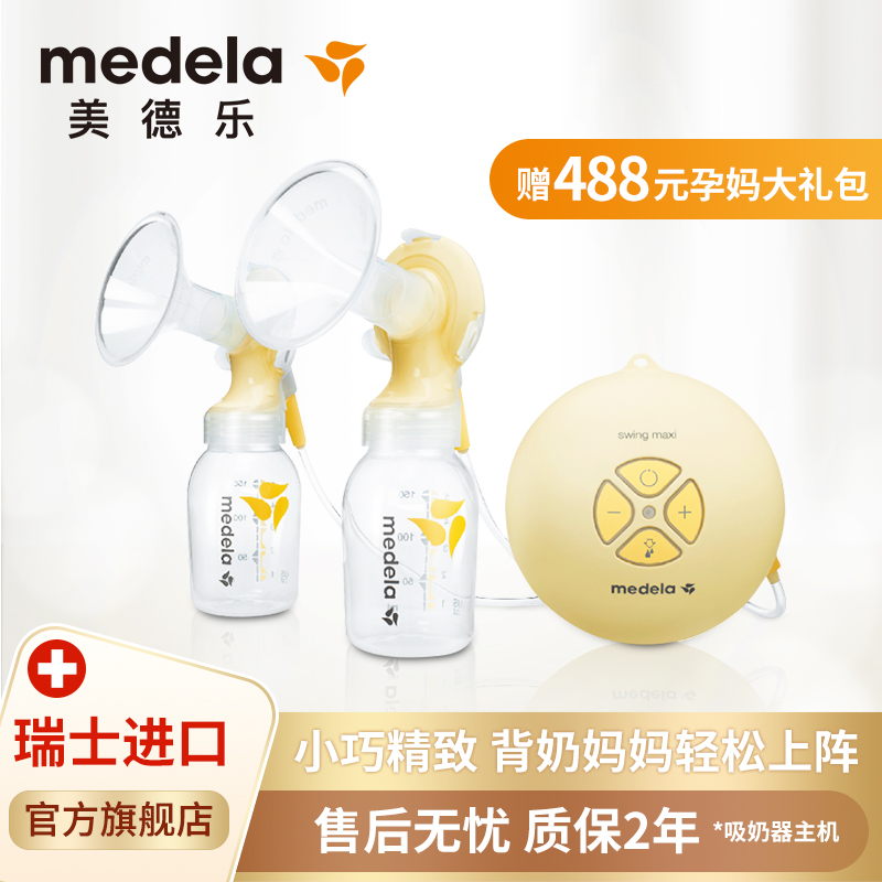 美德樂電動吸奶器電動式正品絲韻翼雙邊吸力大自動吸乳器瑞士進口