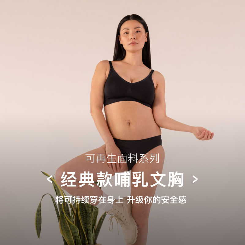 美德乐哺乐多bravado新材料文胸 美德乐哺乳文胸