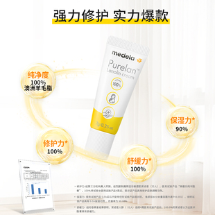 美德乐羊脂膏medela保护舒缓霜防皲裂