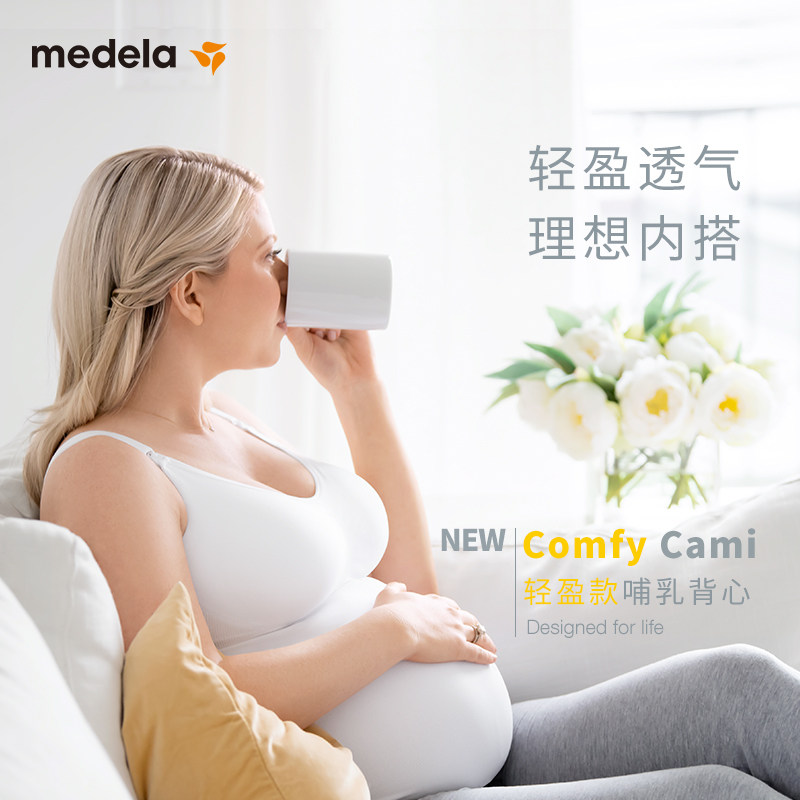 美德乐哺乳背心式吊带免穿睡觉文胸 美德乐哺乳文胸