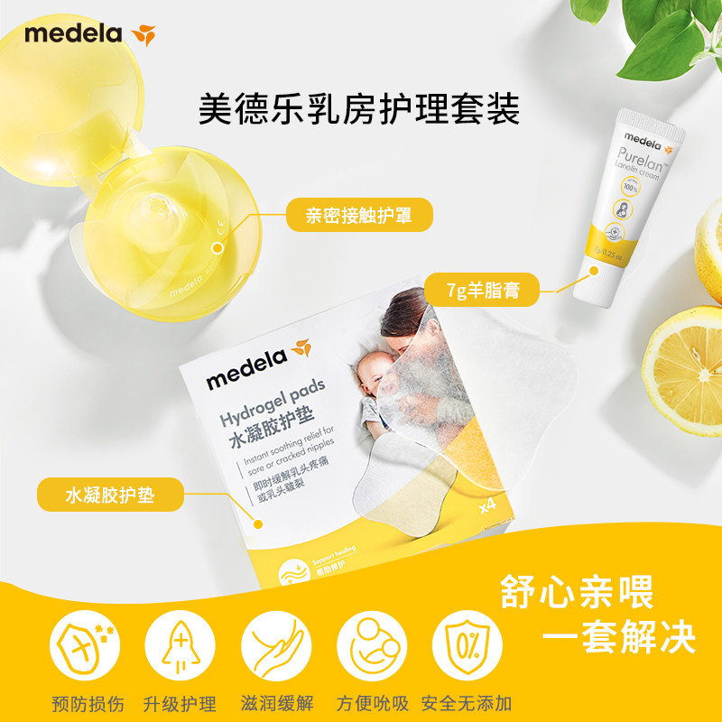 美德乐胸部护理套装瑞士进口羊脂膏 美德乐待产包