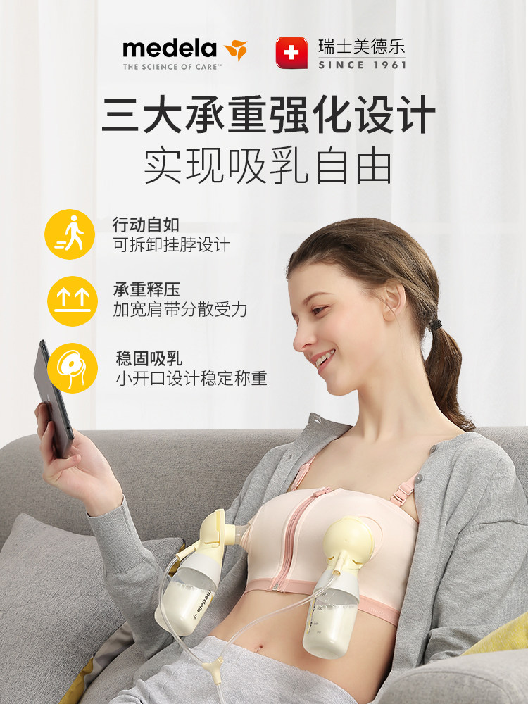 美德乐新款解放双手免手扶搭配文胸 美德乐哺乳文胸