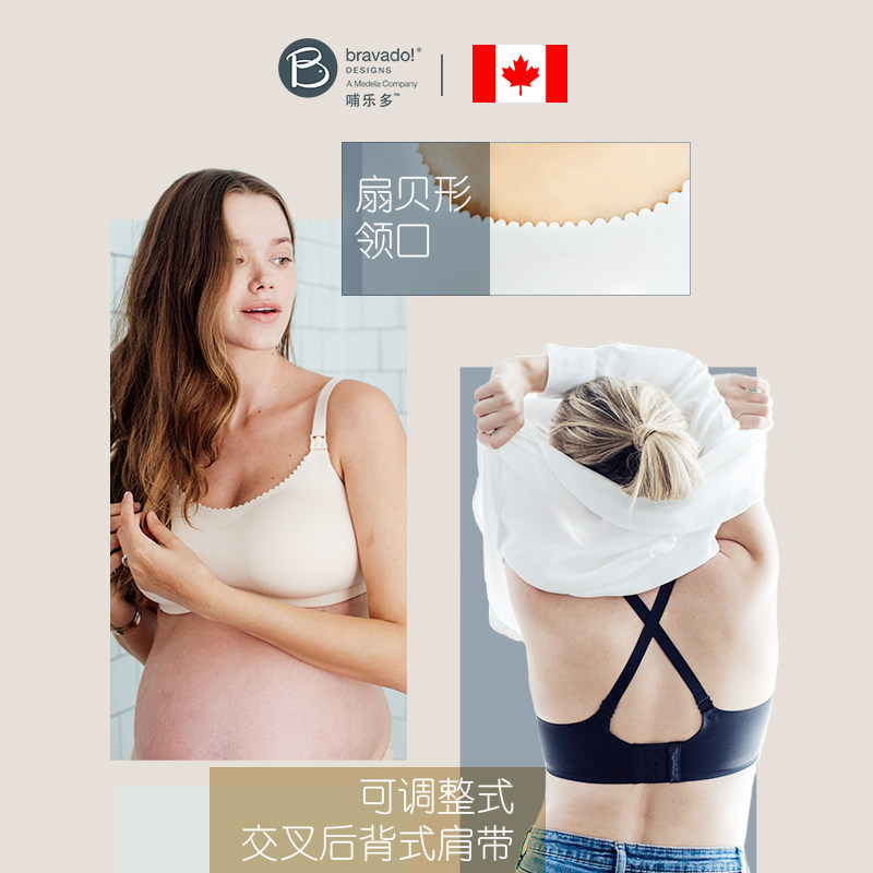 哺乐多bravado隐形款哺乳女胸罩 美德乐哺乳文胸