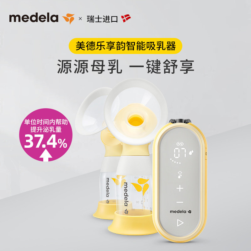 美德乐高端享韵双边电动智能吸奶器 美德乐吸奶器