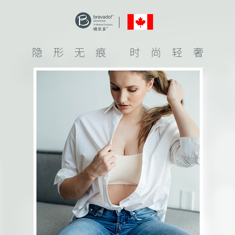 哺乐多bravado隐形款哺乳女胸罩 美德乐哺乳文胸