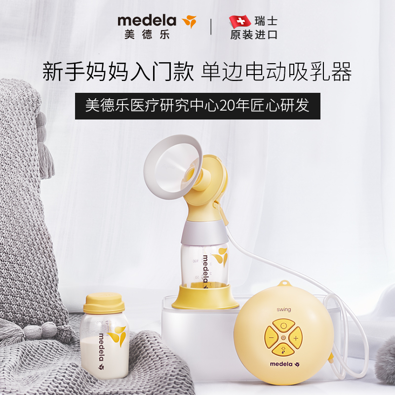 全新升级美德乐丝韵单边电动吸奶器 美德乐吸奶器