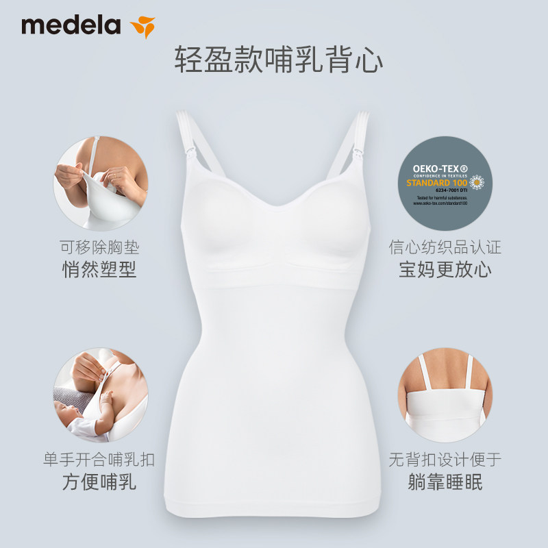 美德乐哺乳背心式吊带免穿睡觉文胸 美德乐哺乳文胸