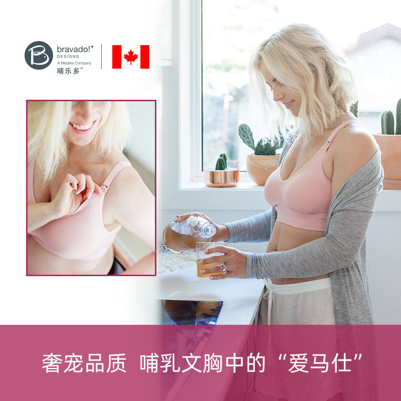  美德乐哺乳文胸