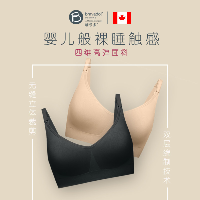  美德乐哺乳文胸
