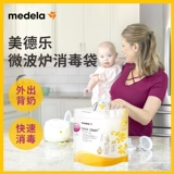 Medela, дезинфекционный пакет, антибактериальная многоразовая портативная сумка для хранения