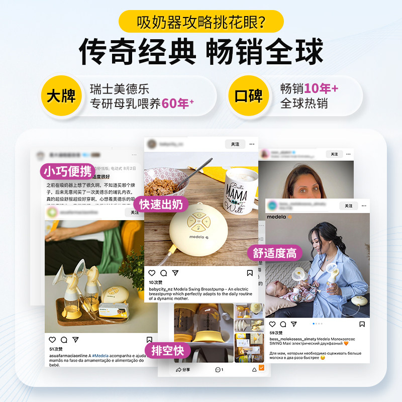  美德乐吸奶器