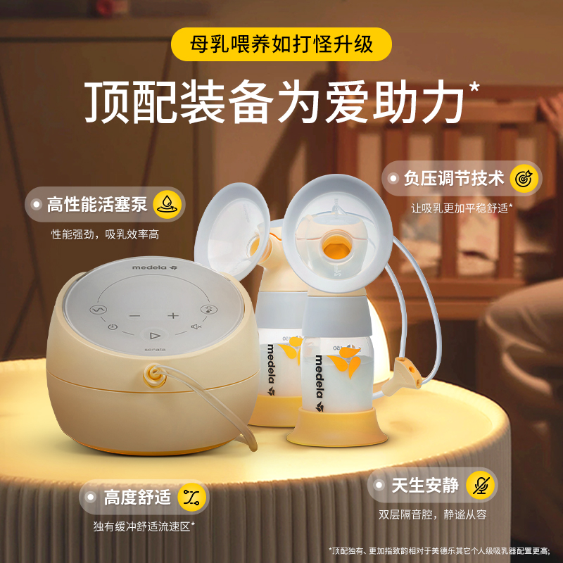 sonata致韵美德乐吸奶器电动全自动双边静音正品集乳器乳盾礼盒
