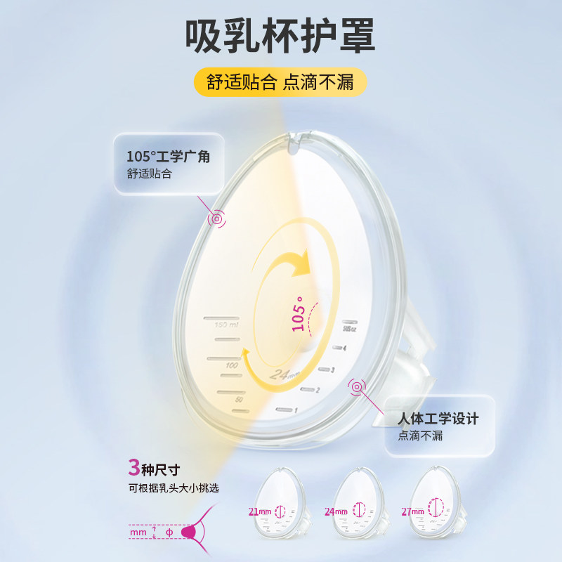 美德乐吸奶器配件丨智能电动丝韵翼舒悦版单边奶瓶连接器导管护罩,淘宝优惠券,粉丝福利购,淘宝优惠卷