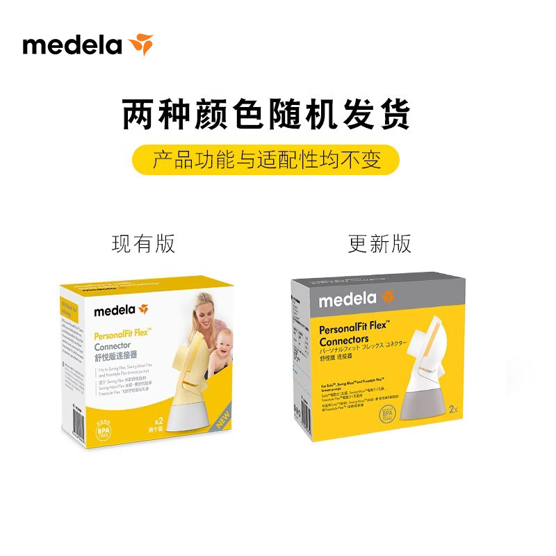 美德乐吸奶器配件丨电动享韵免手扶便携奶瓶连接器导管护罩随心杯,淘宝优惠券,粉丝福利购,淘宝优惠卷