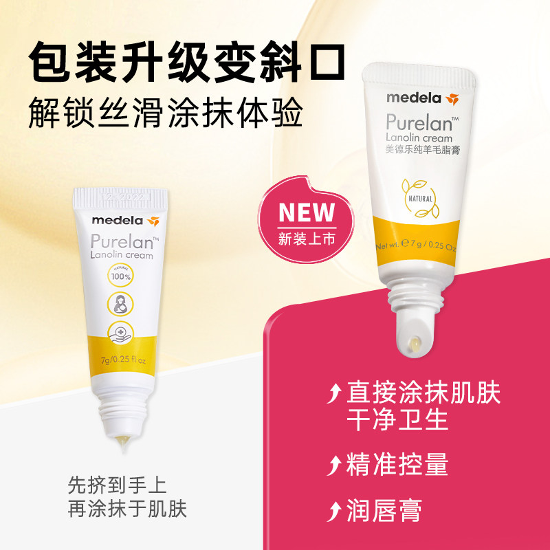 美德乐乳头羊脂膏孕妇专用medela乳头霜防皲裂膏哺乳期官方旗舰店