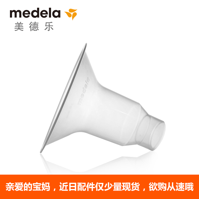美德樂Medela多選型吸乳護罩36mm 吸奶器配件 防止乳腺壓迫 配件