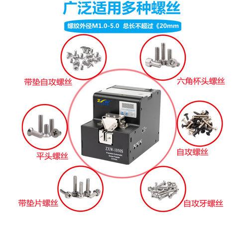 ZXW全自动螺丝机可调轨道供料器螺丝排列机手持式螺丝送料数显 - 图2