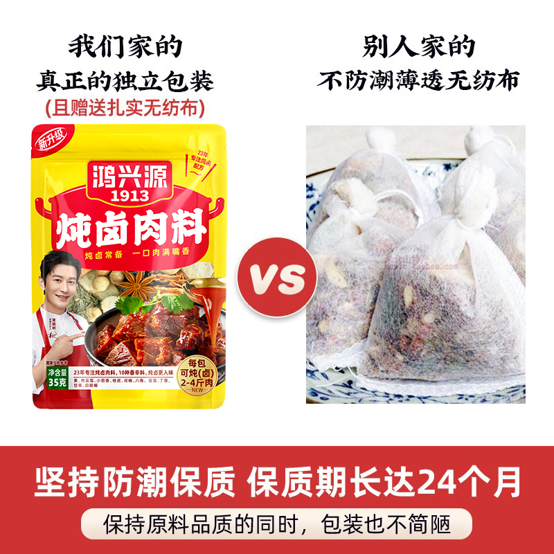 鸿兴源炖卤肉料香料卤料包家用五香卤味调料煮卤水配方卤菜调味料-图3