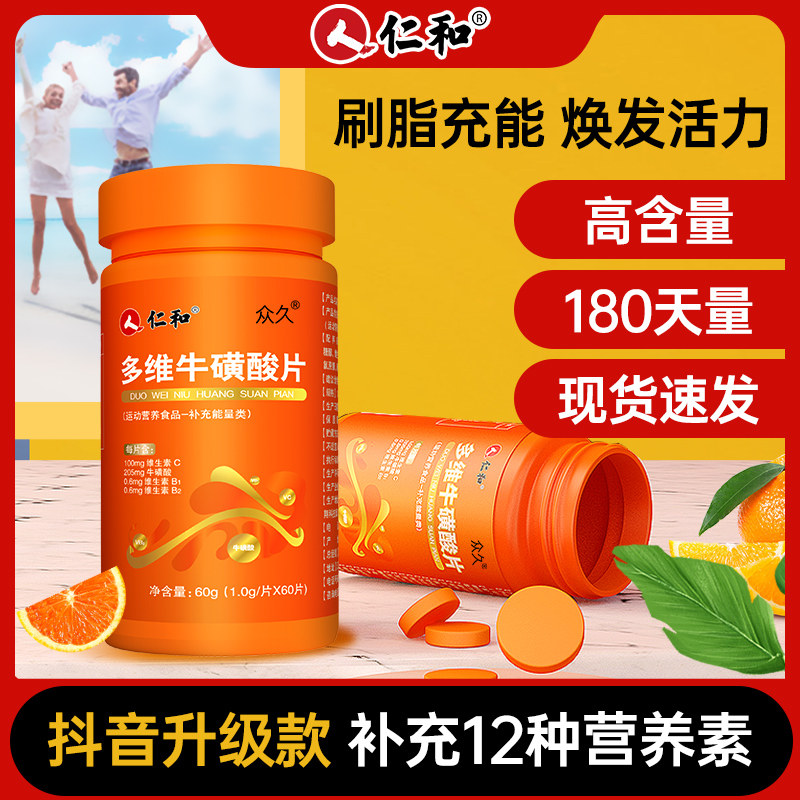 仁和族牛碳酸片b1复合b2c 众久维生素/复合维生素