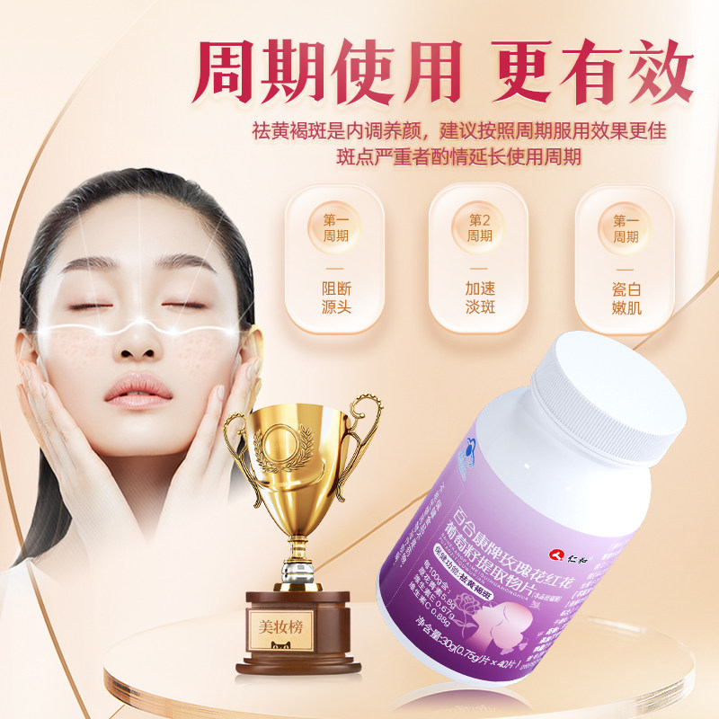 仁和玫瑰花红花葡萄籽提取物片搭 众久葡萄籽提取物
