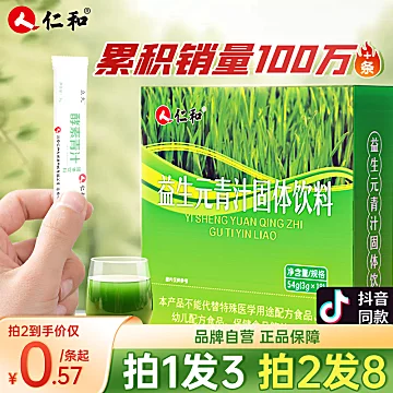 可签到【仁和】大麦若叶青汁粉瘦身代餐粉[12元优惠券]-寻折猪