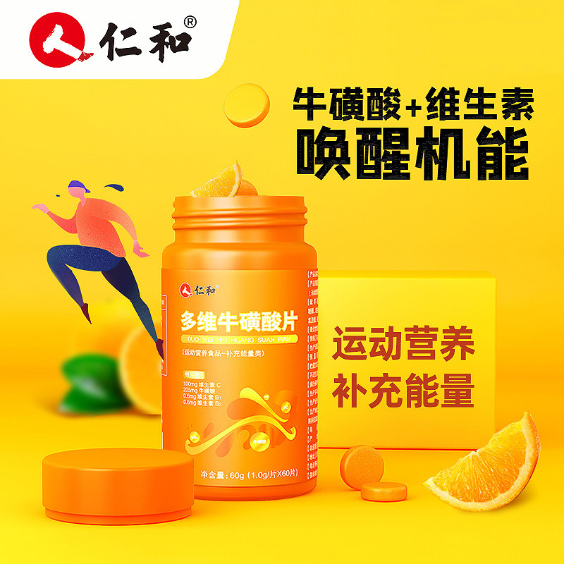 仁和族牛碳酸片b1复合b2c 众久维生素/复合维生素