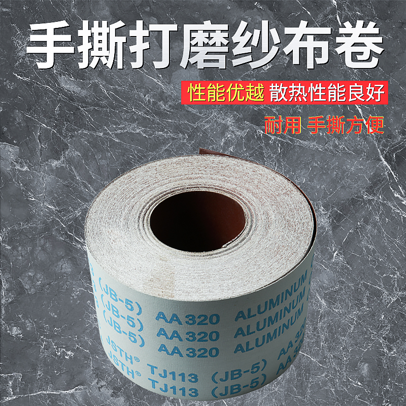 手撕砂带金刚砂砂布卷4寸4.5寸砂布非标订做砂带机抛光打磨砂带纸 - 图0