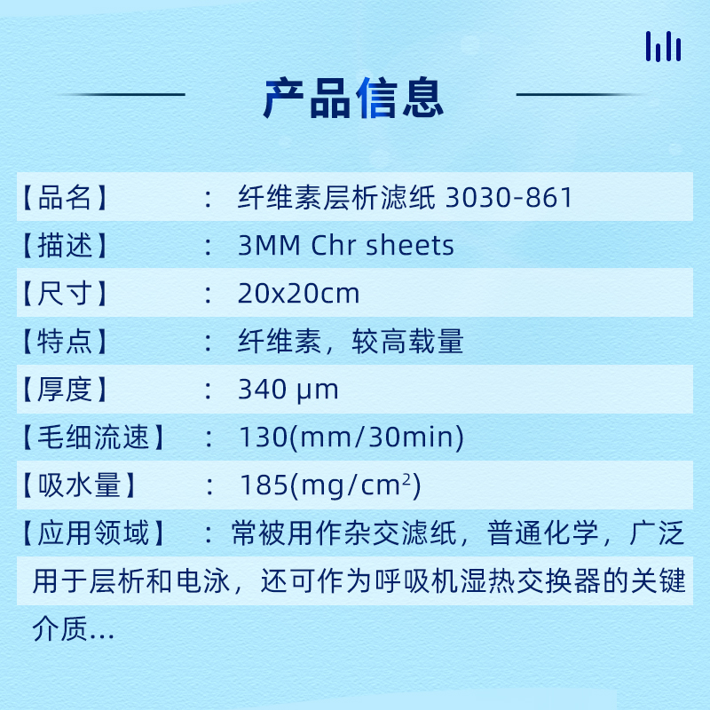 英国Whatman 沃特曼3MM色谱纸层析滤纸3030-861 20*20cm303010133 - 图0